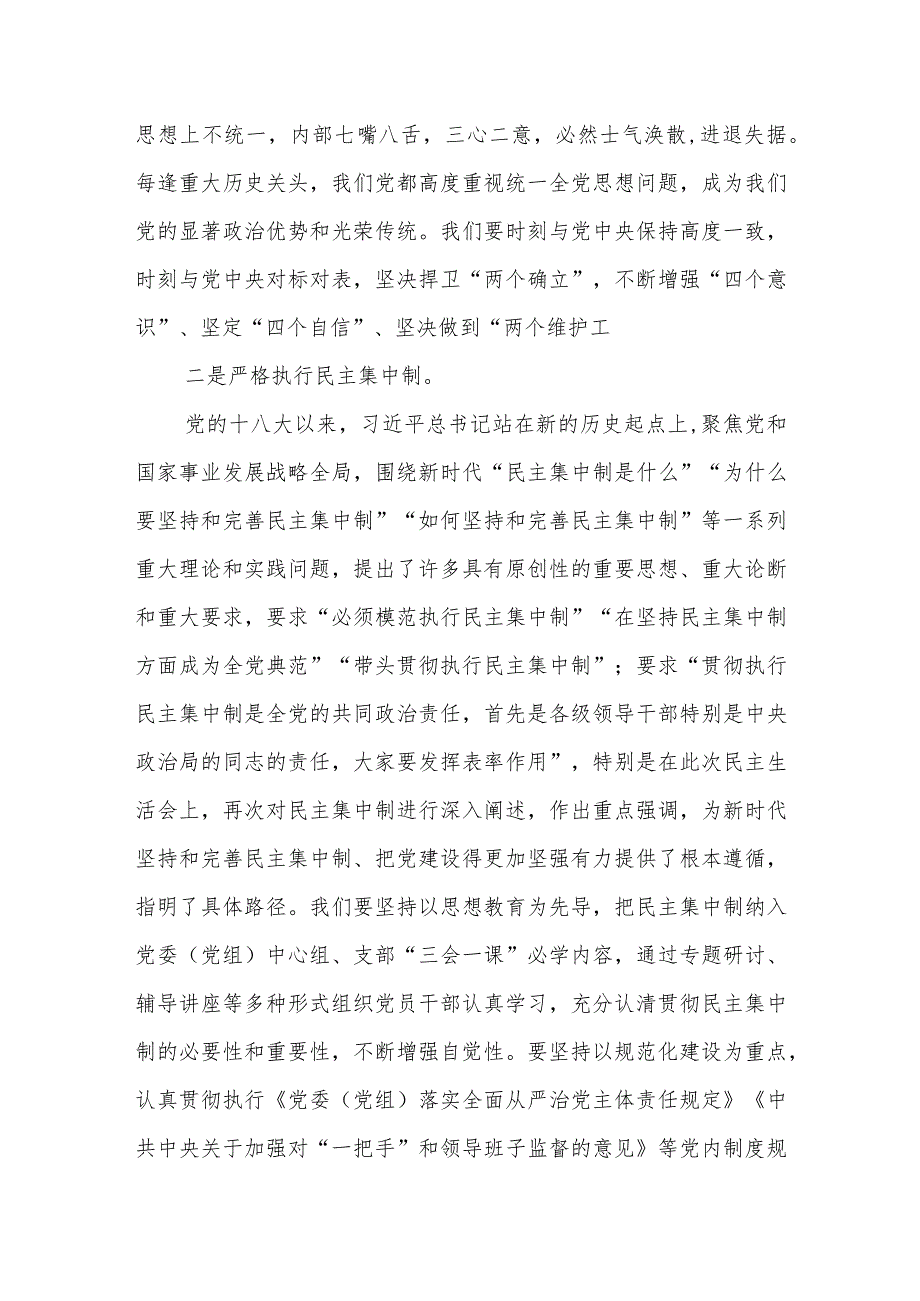 市委书记在学习贯彻XX专题民主生活会精神时的讲话.docx_第2页