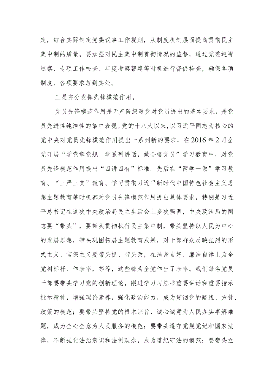 市委书记在学习贯彻XX专题民主生活会精神时的讲话.docx_第3页