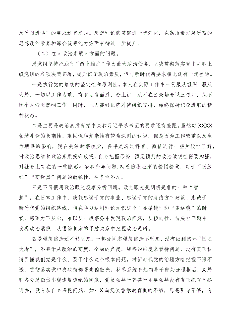 第二批专题教育民主生活会自我剖析对照检查材料共7篇.docx_第2页