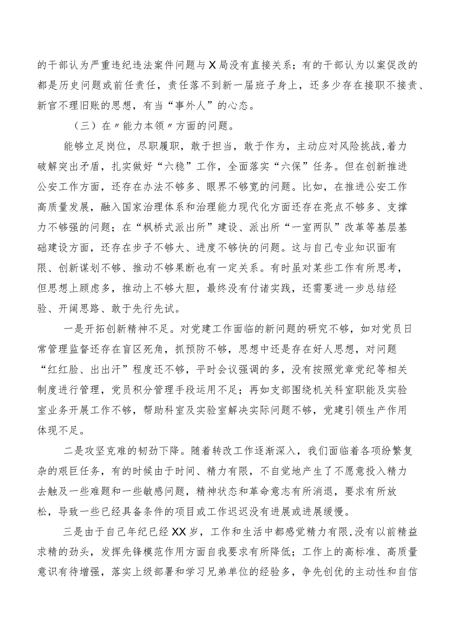 第二批专题教育民主生活会自我剖析对照检查材料共7篇.docx_第3页