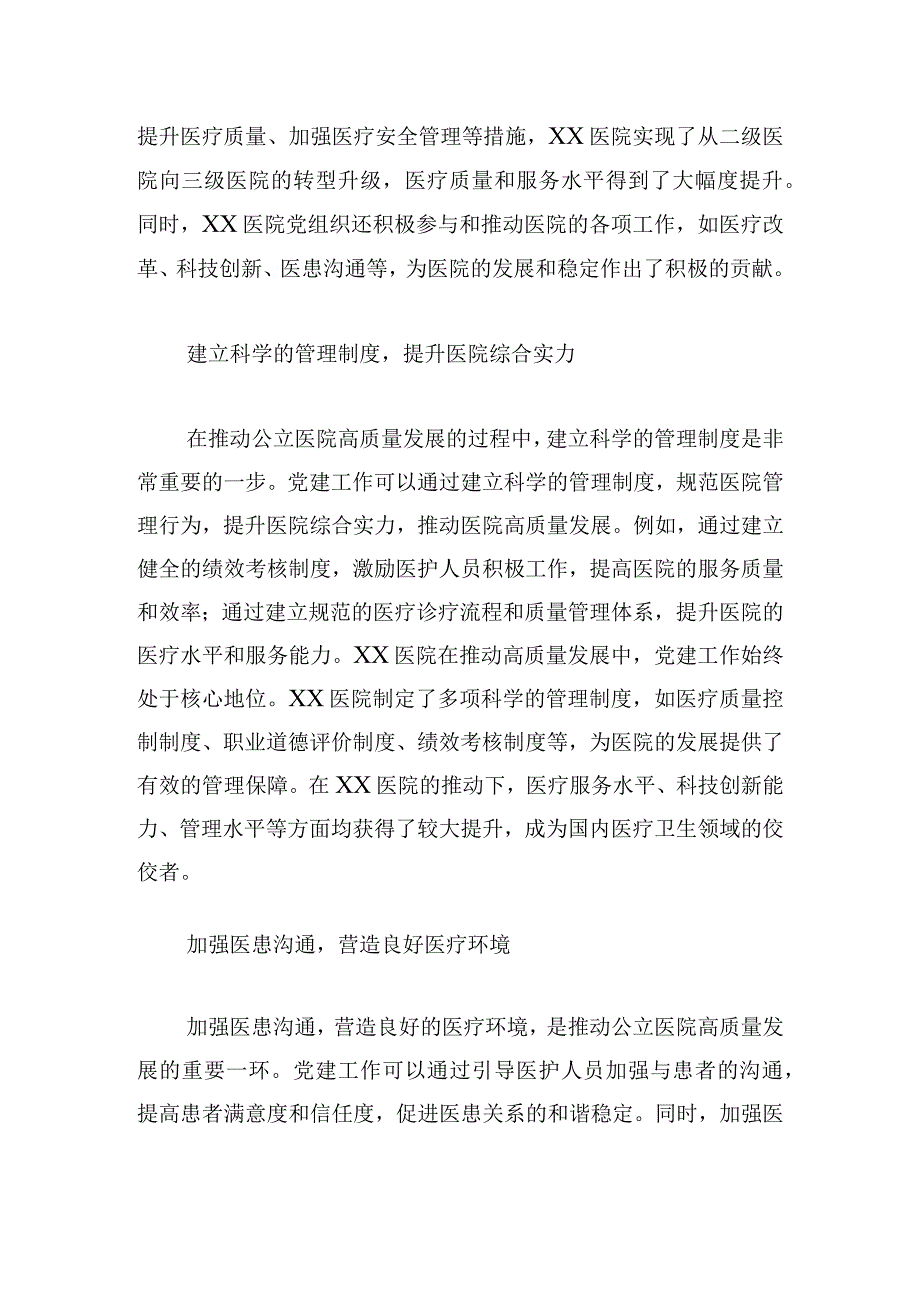 党建引领推动公立医院高质量发展工作汇报.docx_第2页