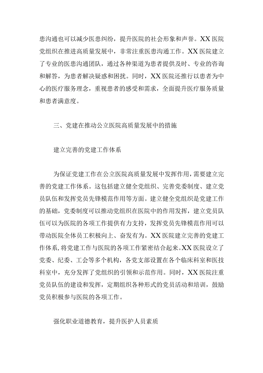 党建引领推动公立医院高质量发展工作汇报.docx_第3页