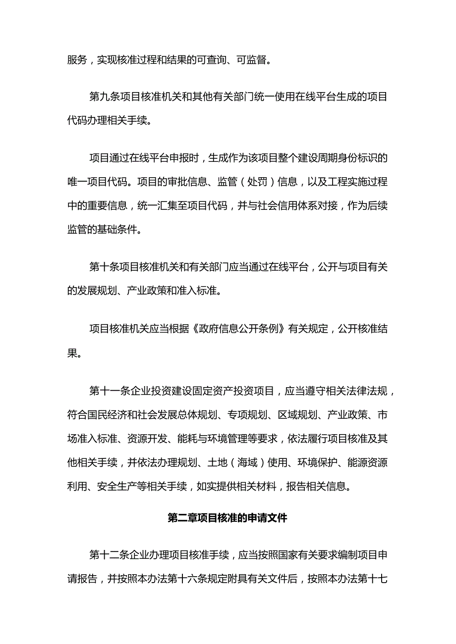 上海市企业投资项目核准、备案管理办法-全文及解读.docx_第3页