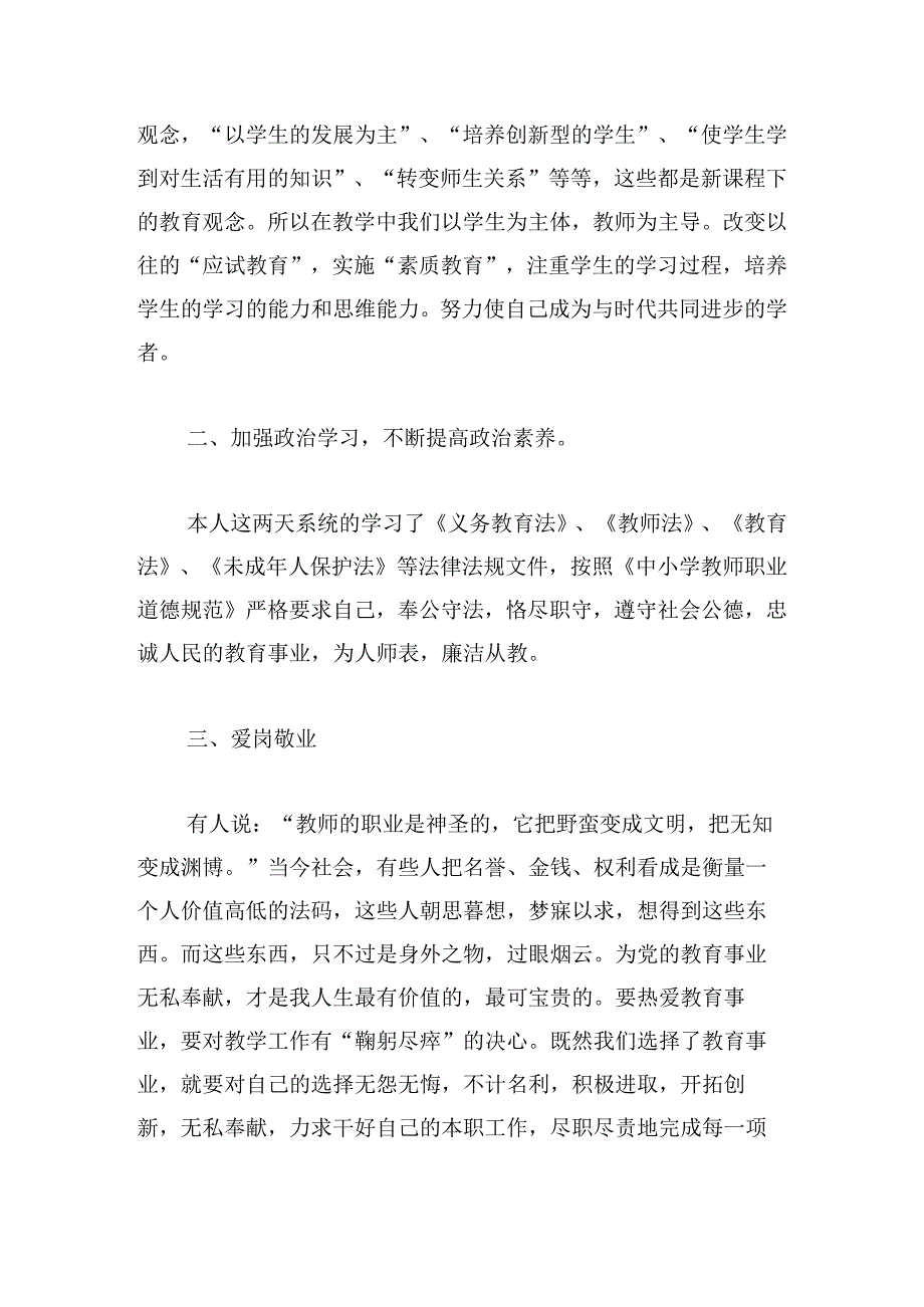 学校师德师风心得体会范文精选5篇.docx_第2页