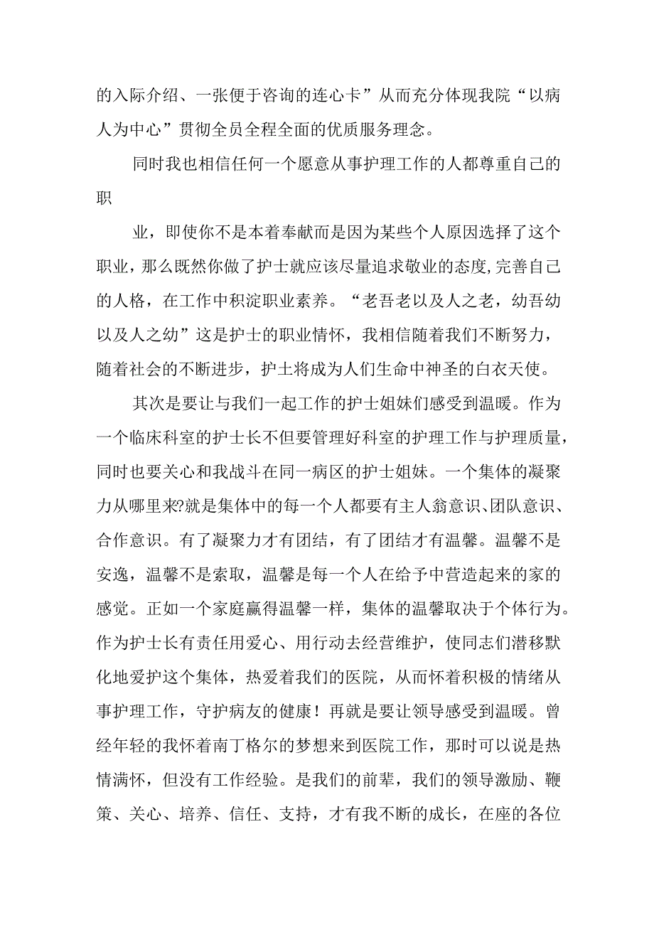 优秀护士长年终发言.docx_第2页