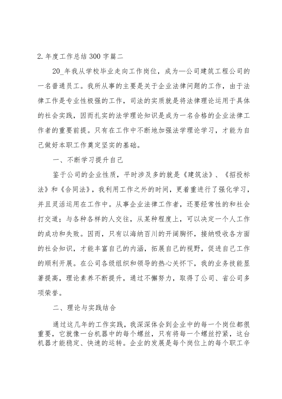 2023年度工作总结300字（10篇）.docx_第2页