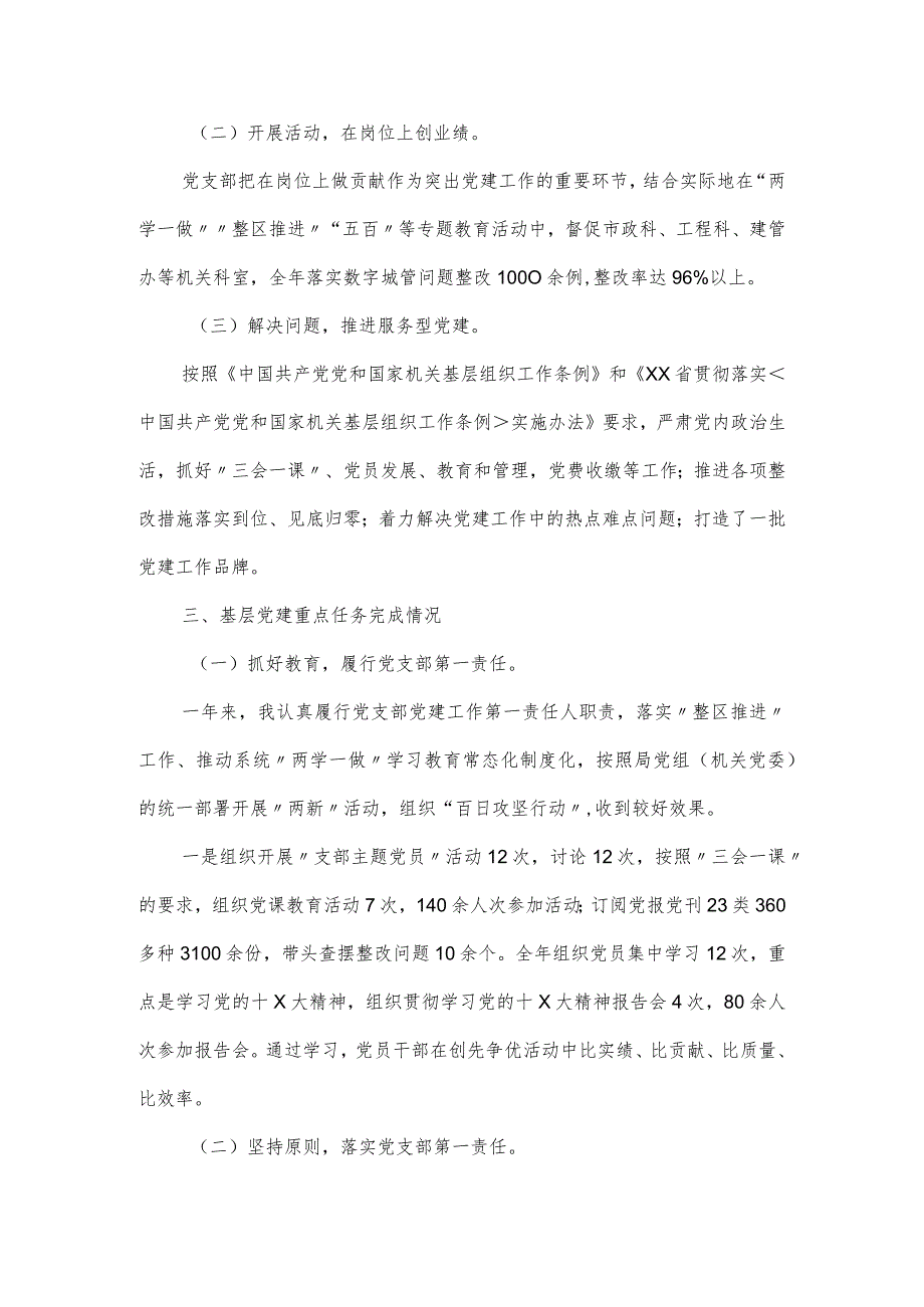 机关党支部党建工作述职报告实用五篇.docx_第2页