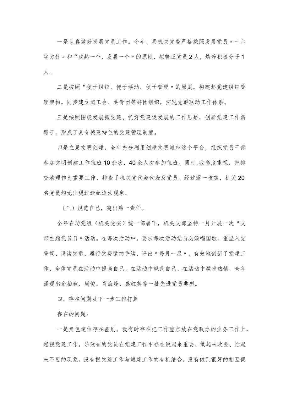 机关党支部党建工作述职报告实用五篇.docx_第3页