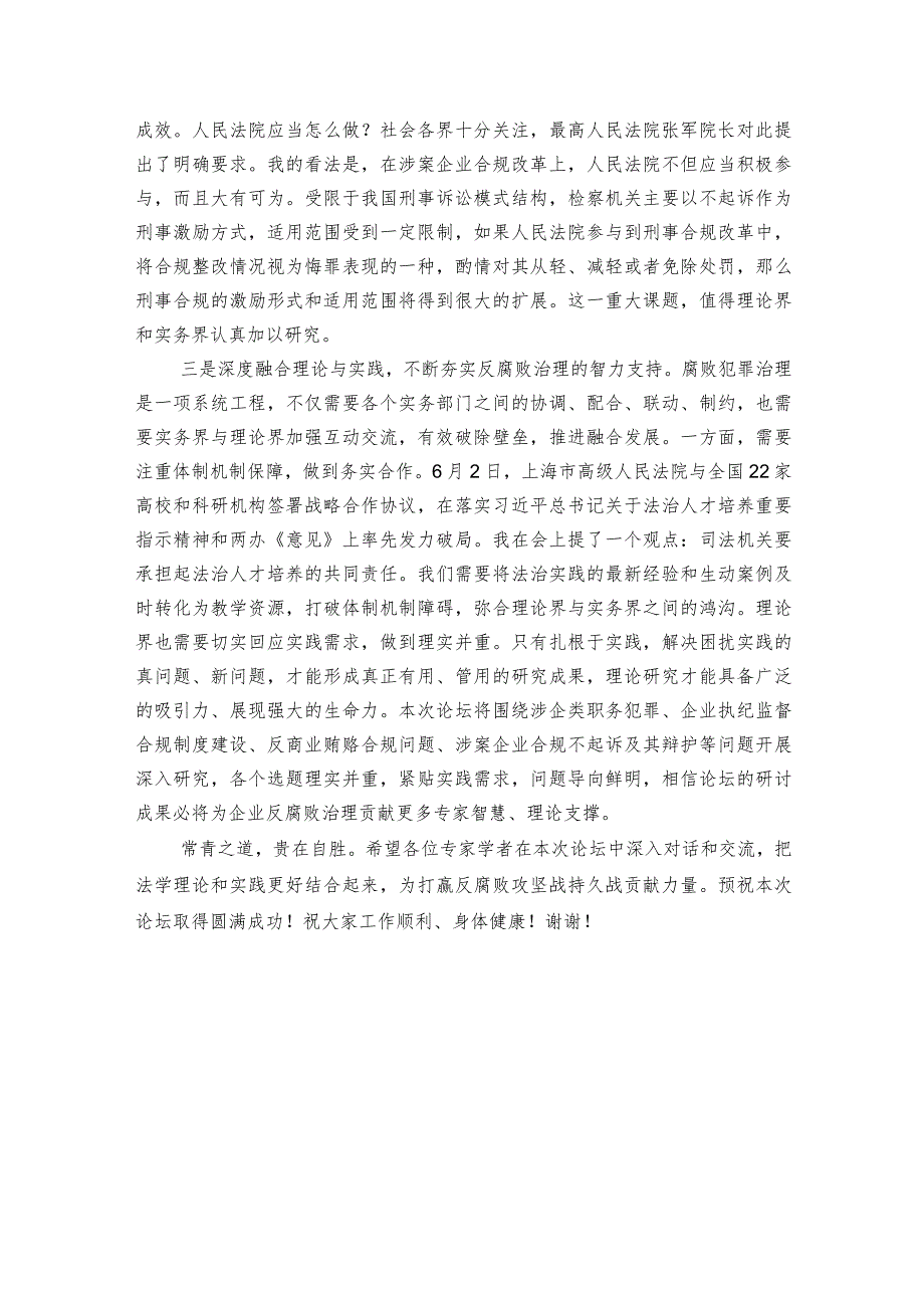 在年度反腐败法治论坛上的致辞.docx_第2页