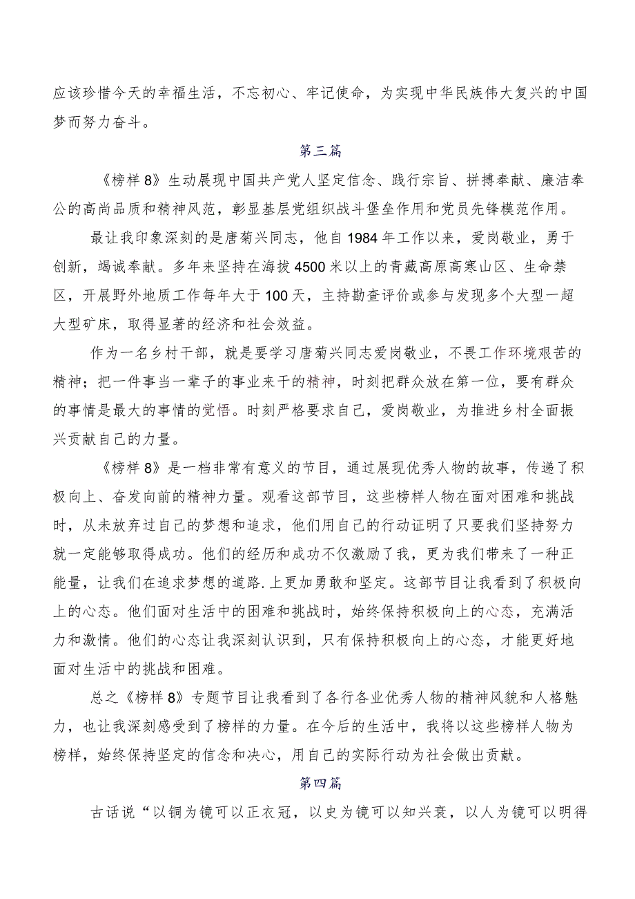 7篇榜样系列节目《榜样8》研讨发言材料及学习心得.docx_第3页