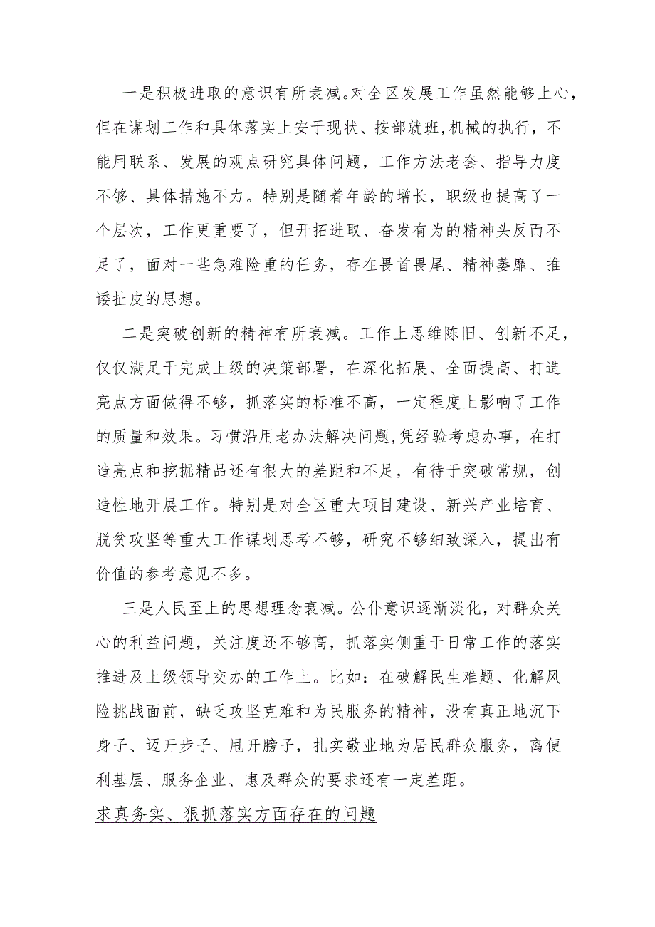 2024年求真务实、狠抓落实、践行宗旨、服务人民、以身作则、廉洁自律3个方面存在的问题【各15篇】供参考.docx_第2页