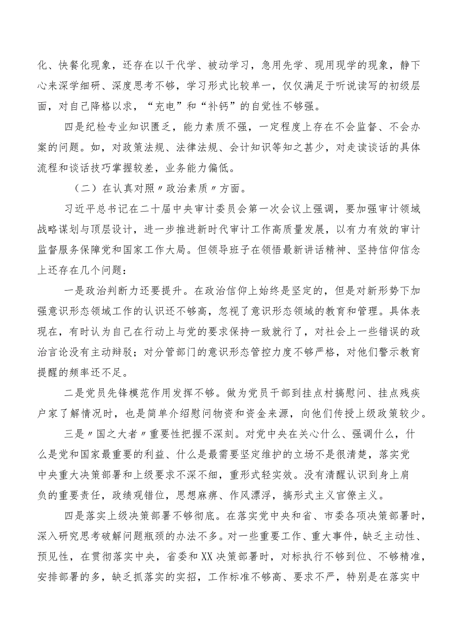 2023年专题组织生活会“六个方面”检视剖析研讨发言（八篇合集）.docx_第2页