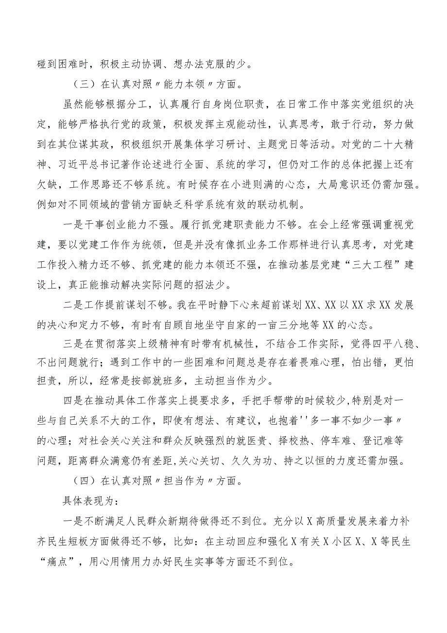 2023年专题组织生活会“六个方面”检视剖析研讨发言（八篇合集）.docx_第3页