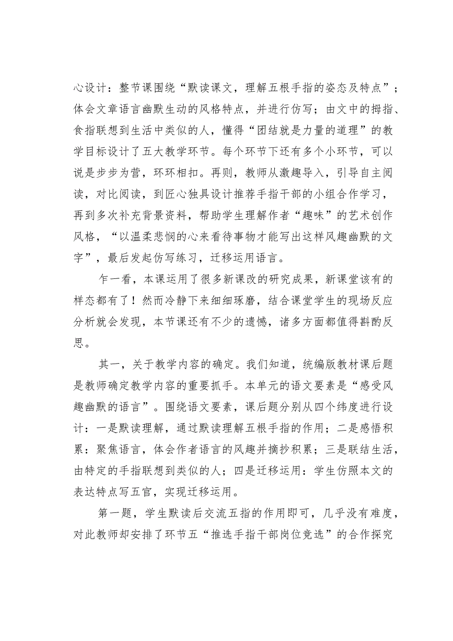 教师论文：从感悟语言到迁移运用教师应该何为.docx_第3页