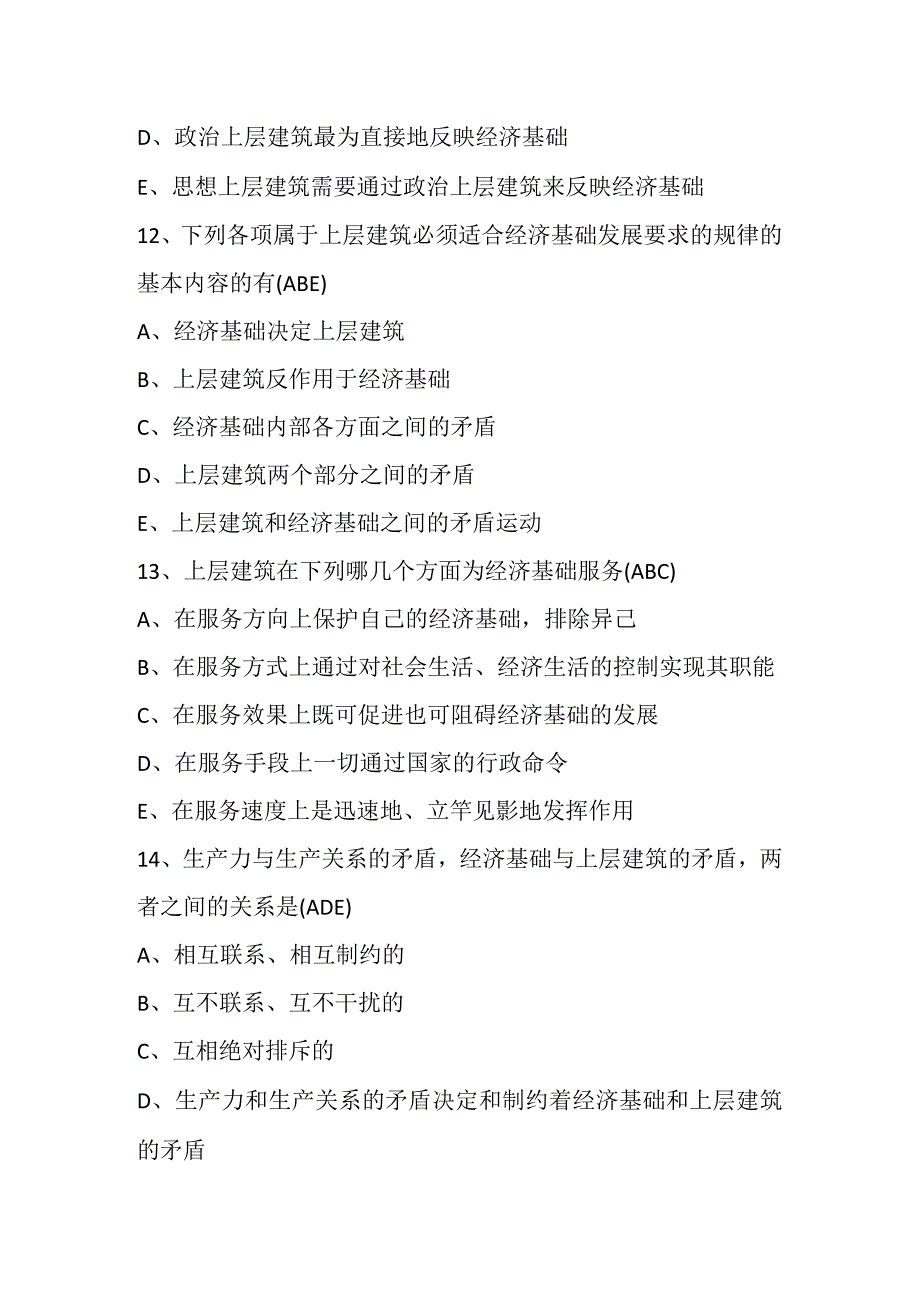 2022年自考《马克思主义哲学原理》习题及答案95.docx_第3页