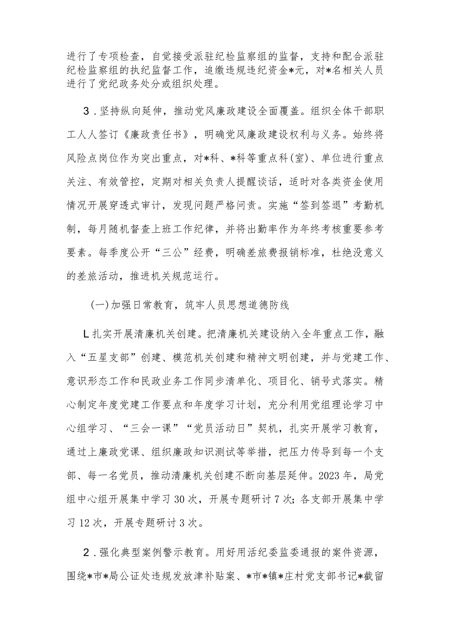 2023年民政局党风廉政建设工作总结及2024年工作计划.docx_第2页