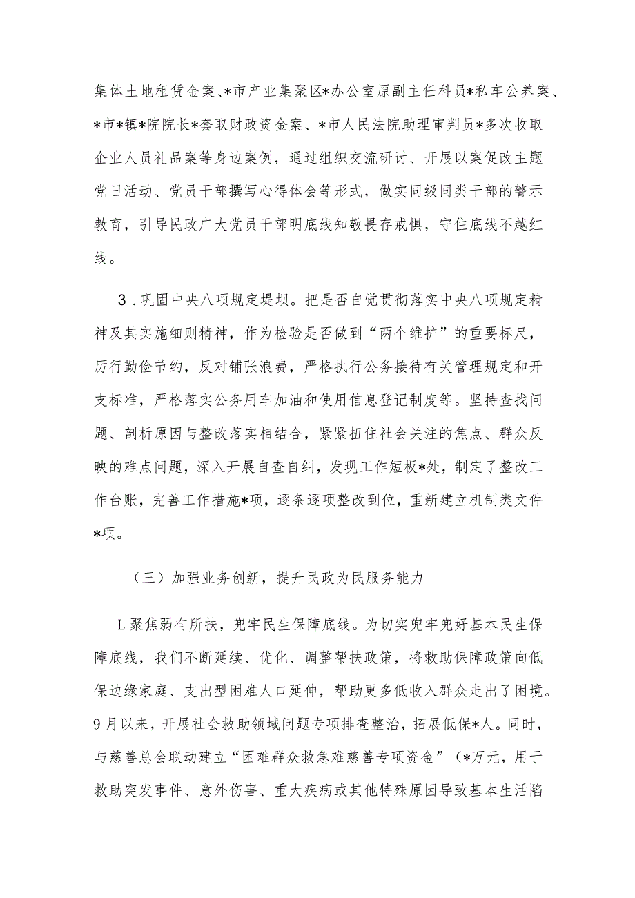 2023年民政局党风廉政建设工作总结及2024年工作计划.docx_第3页