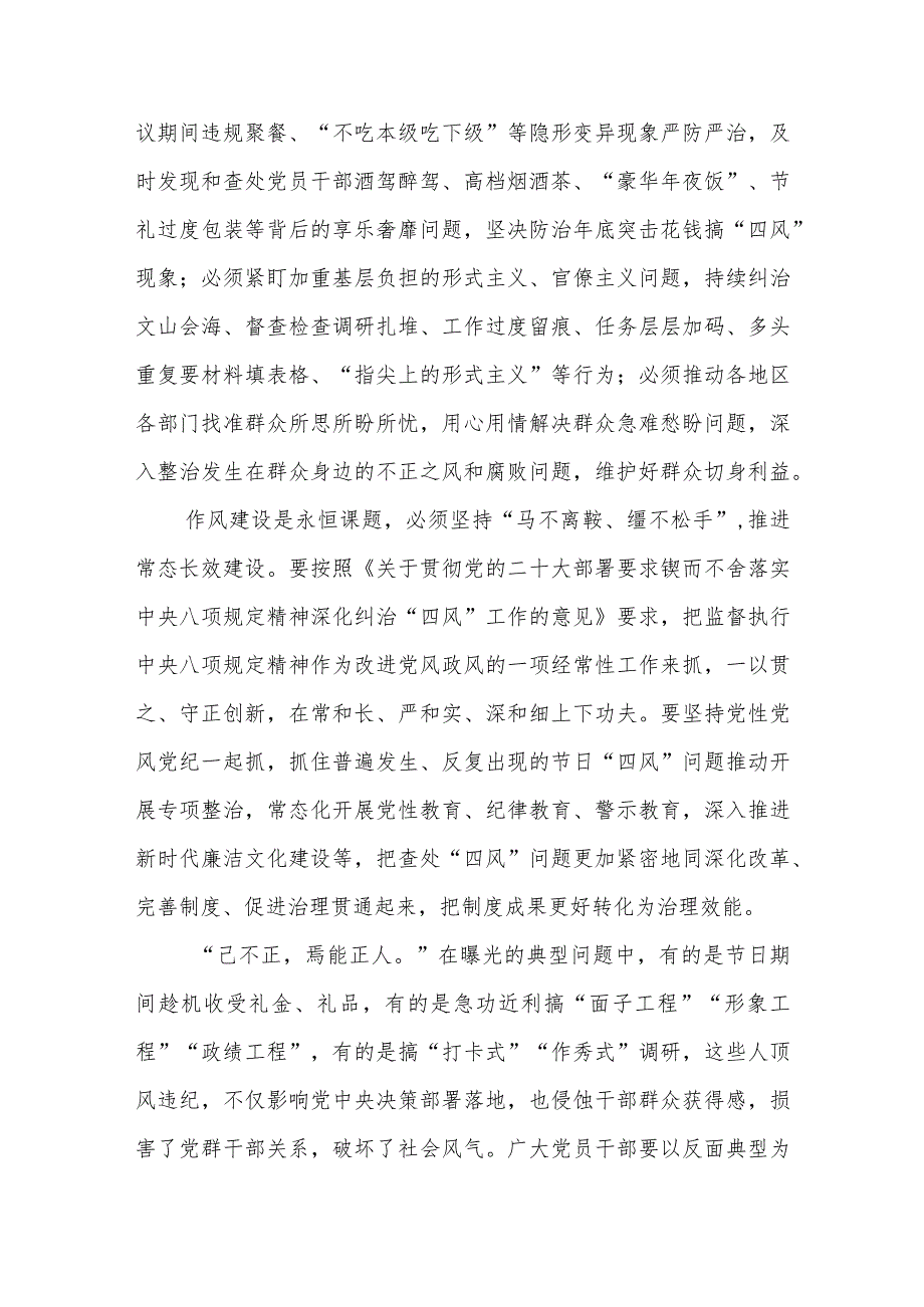 学习贯彻《关于做好2024年元旦春节期间正风肃纪工作的通知》心得体会发言2篇.docx_第3页