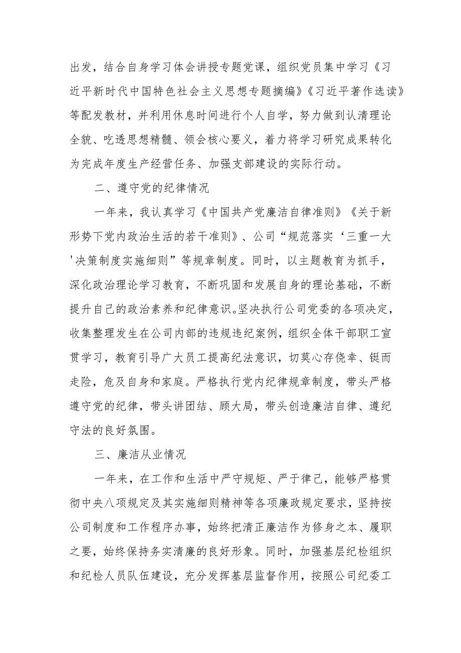 2023年度XX国企党支部书记述职述廉报告.docx_第2页