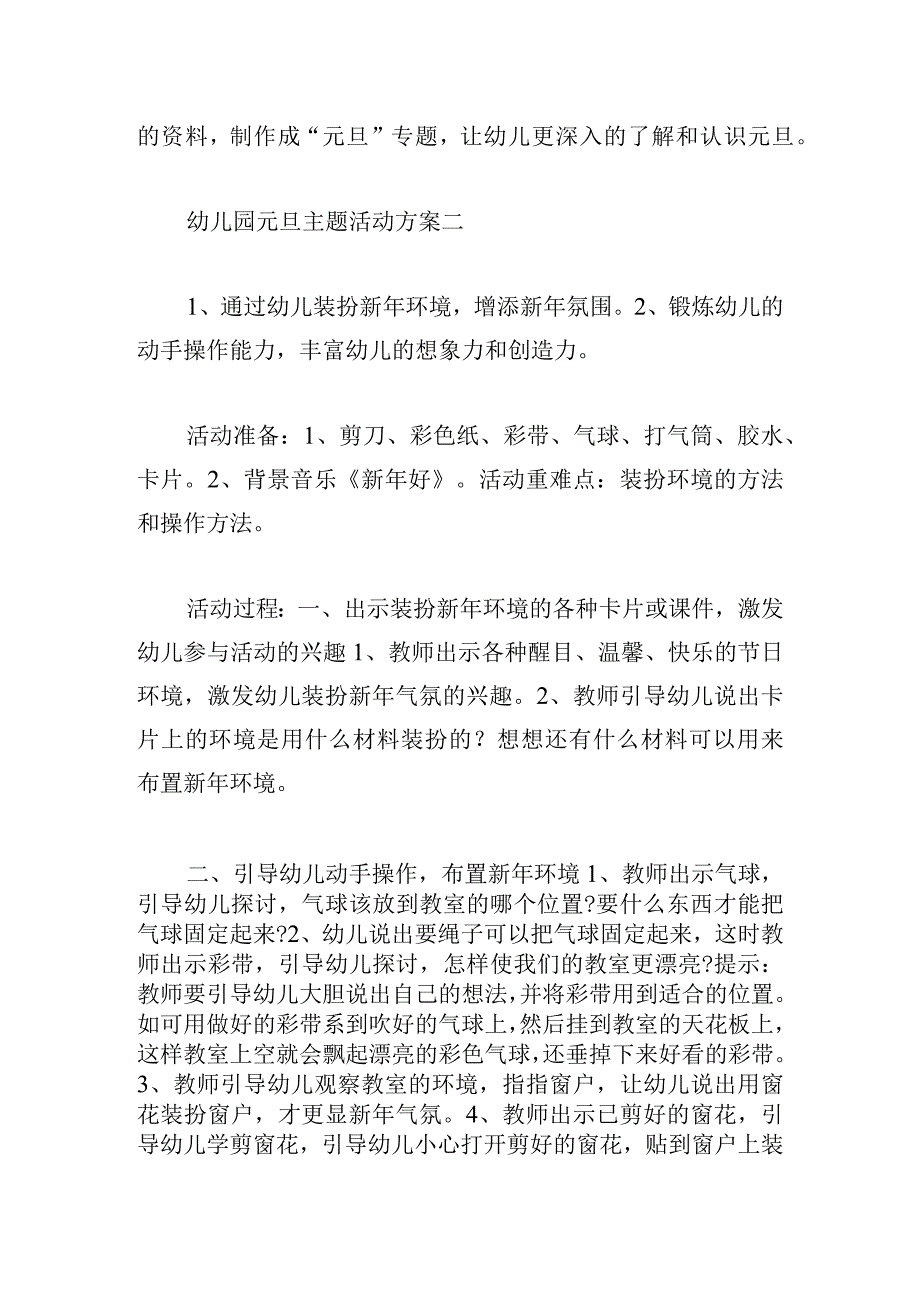 幼儿园元旦主题活动方案合集.docx_第3页