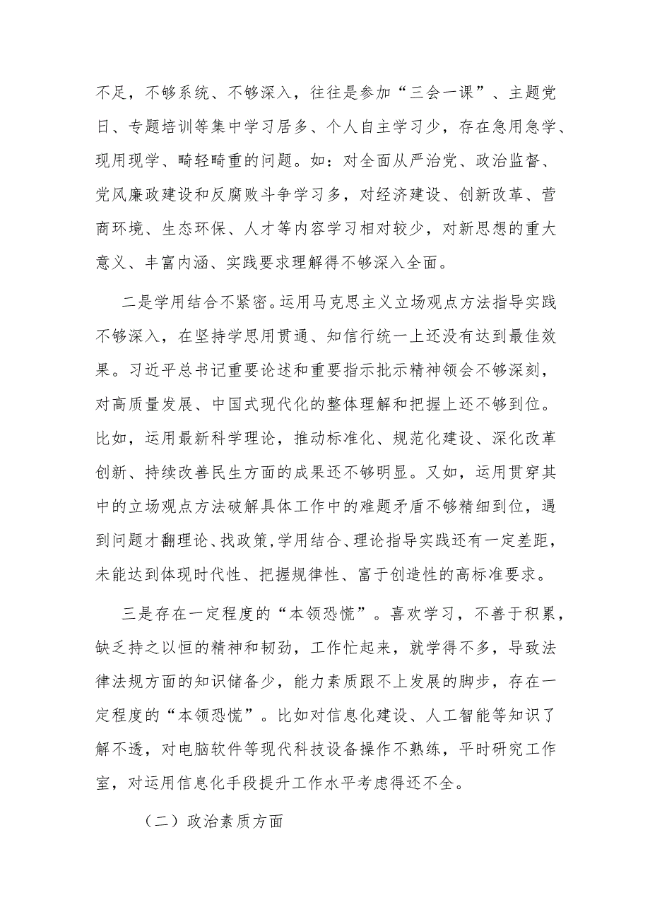 2篇2023年主题教育专题民主生活会个人对照检查材料发言提纲.docx_第2页