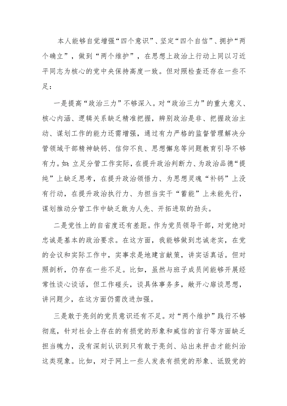 2篇2023年主题教育专题民主生活会个人对照检查材料发言提纲.docx_第3页