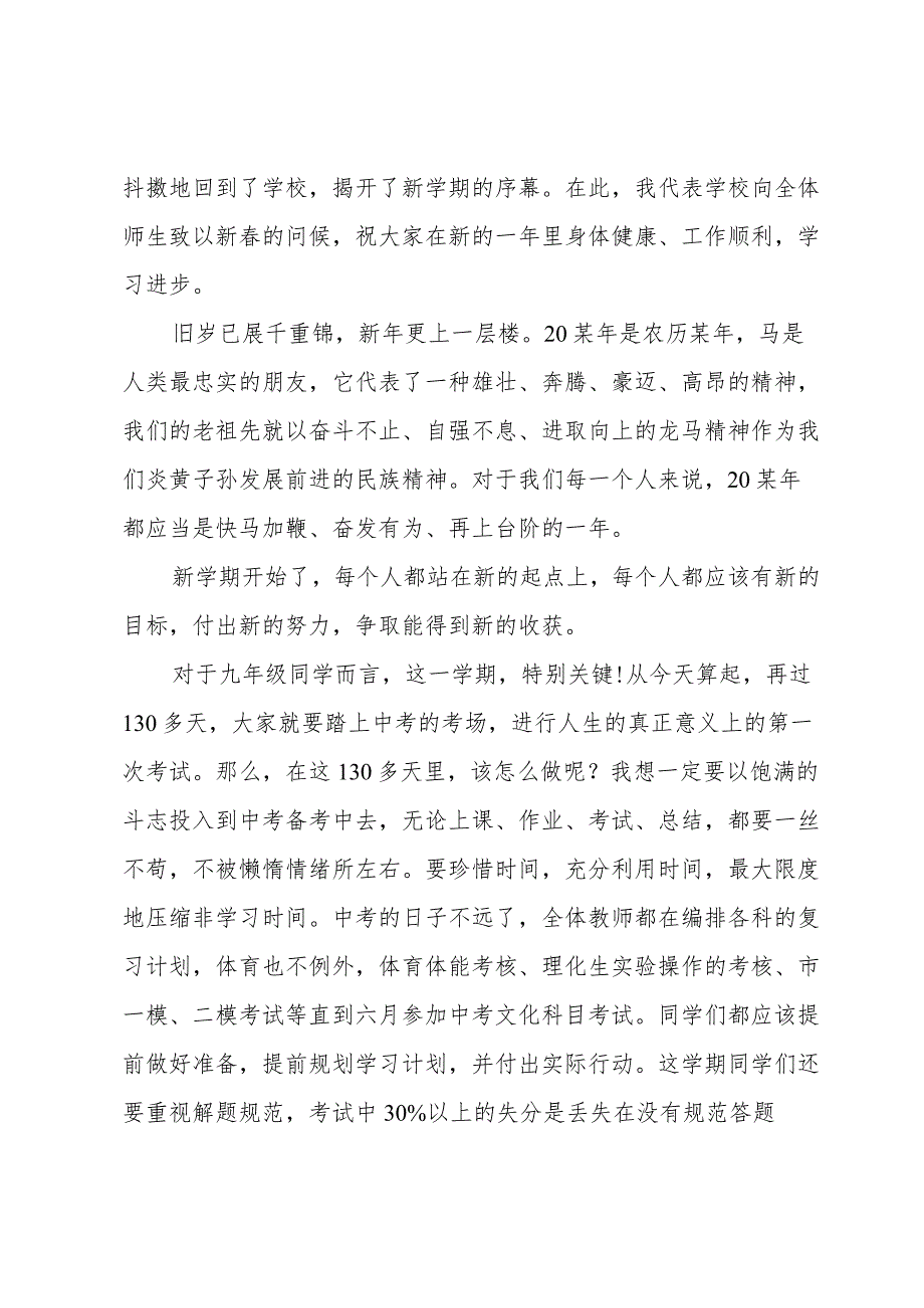 开学升旗仪式的精彩讲话稿五篇.docx_第3页