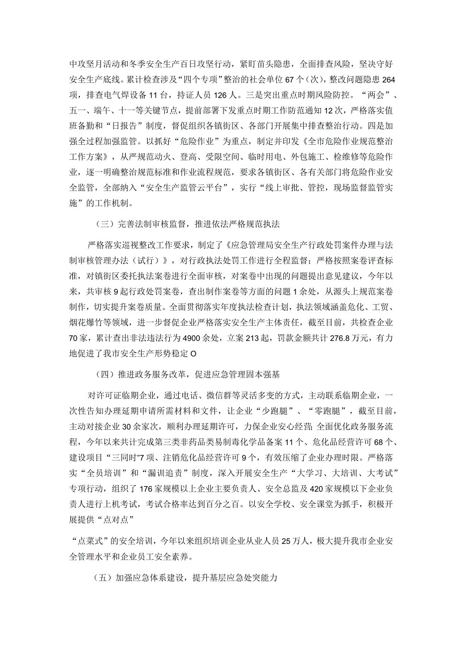 区应急管理局2023年工作总结和2024年工作安排.docx_第2页