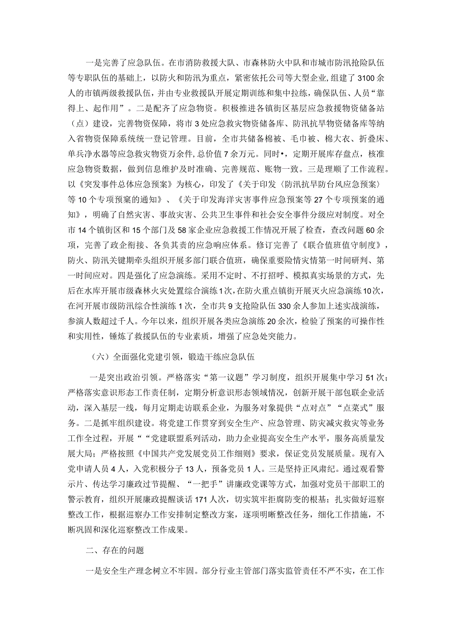 区应急管理局2023年工作总结和2024年工作安排.docx_第3页