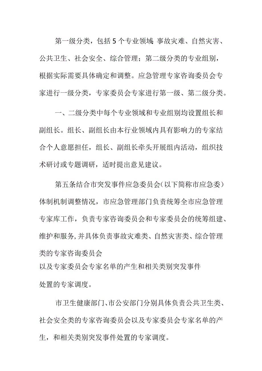 XX市应急管理专家管理服务办法.docx_第2页