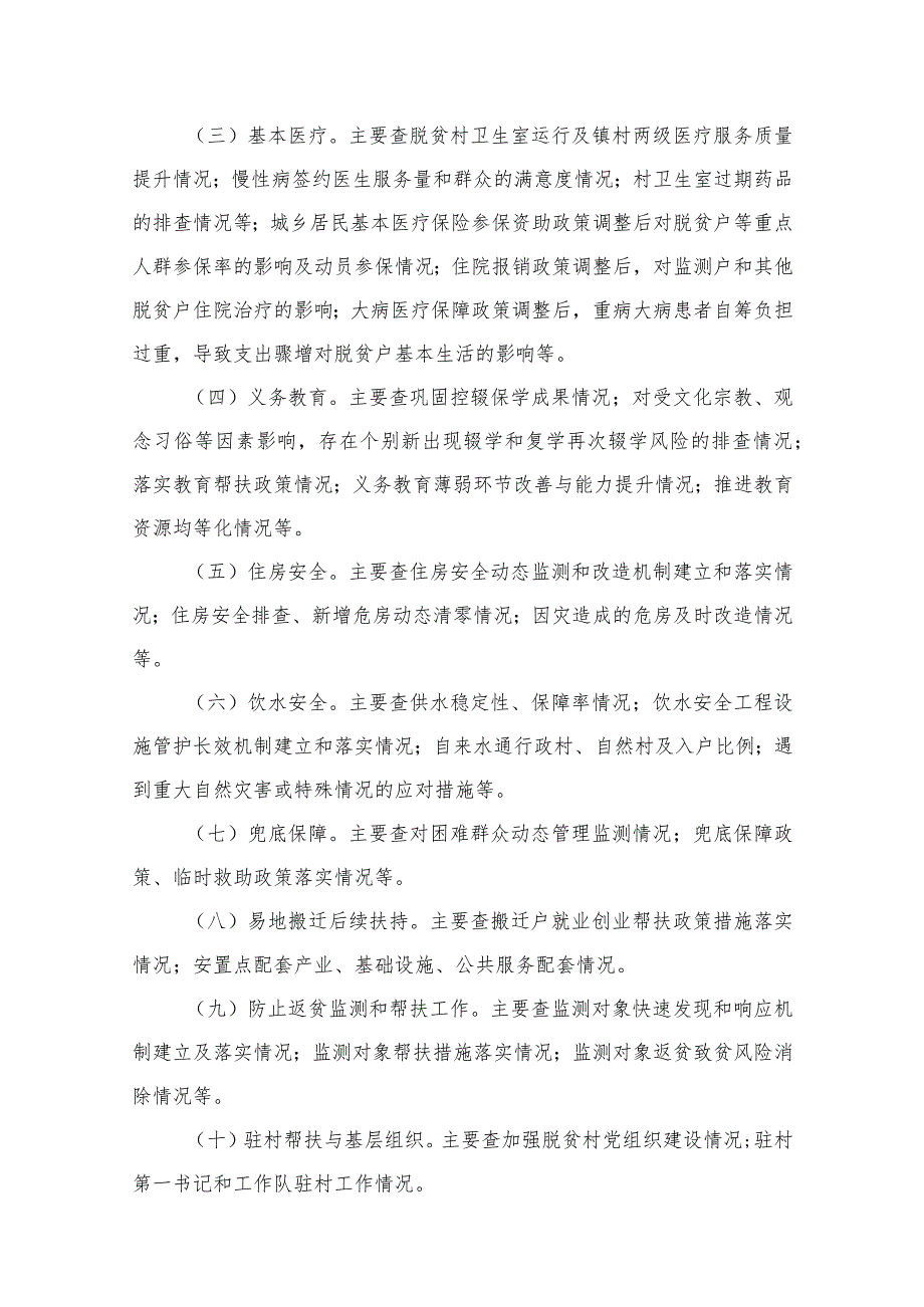 2024在全镇开展巩固拓展脱贫攻坚成果“大排查”工作实施方案（共8篇）.docx_第3页