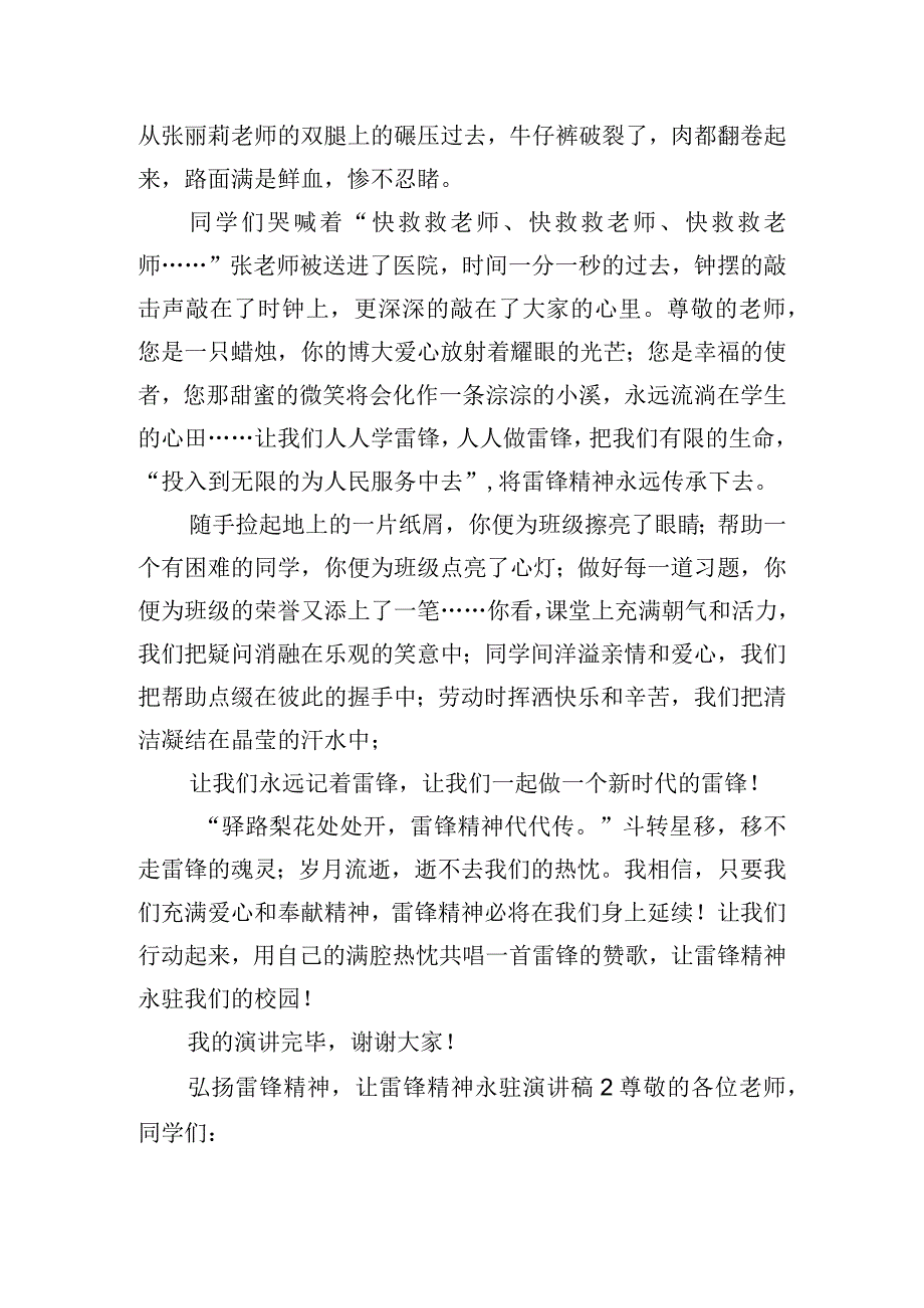 弘扬雷锋精神让雷锋精神永驻演讲稿五篇.docx_第2页