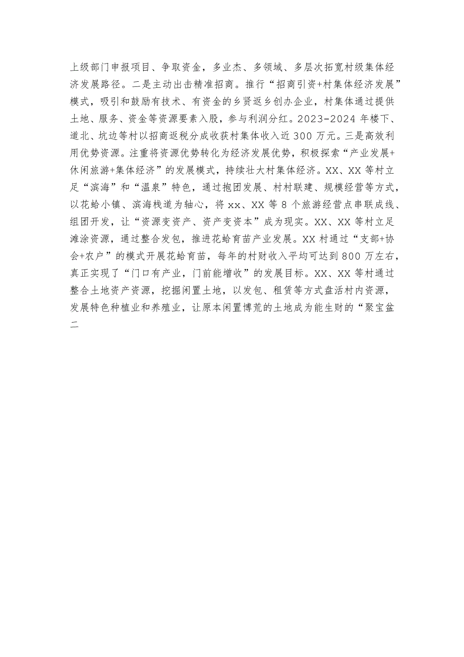 高质量党建推动高质量发展经验交流汇报发言材料.docx_第2页