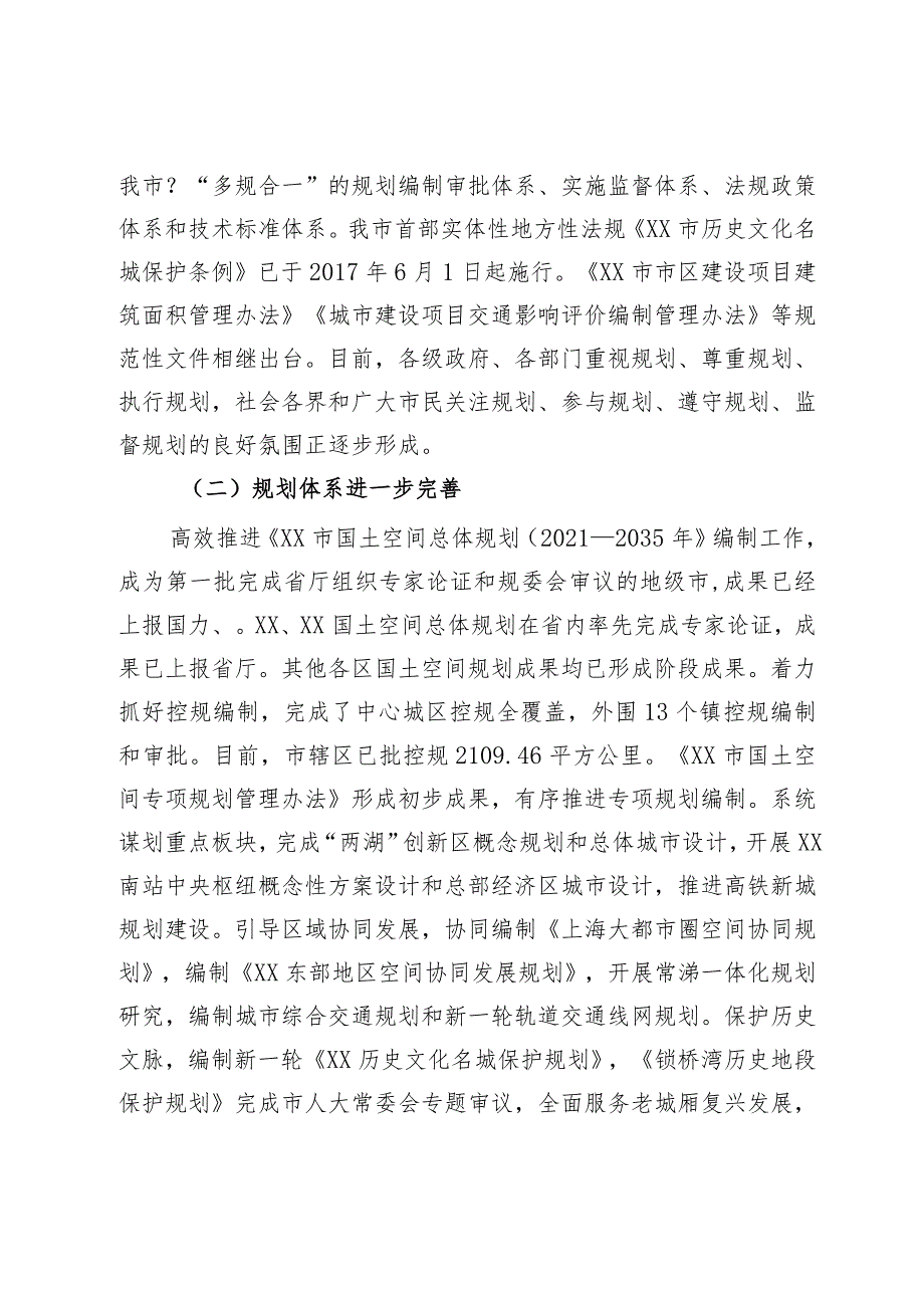 关于我市城乡规划实施情况的调研报告.docx_第2页