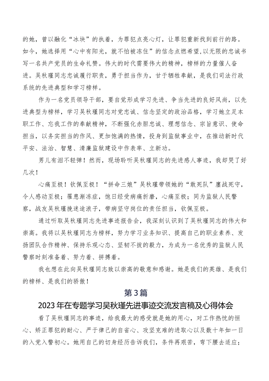 9篇汇编吴秋瑾先进事迹研讨发言材料及心得体会.docx_第2页