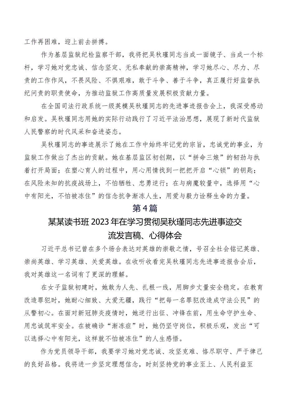 9篇汇编吴秋瑾先进事迹研讨发言材料及心得体会.docx_第3页