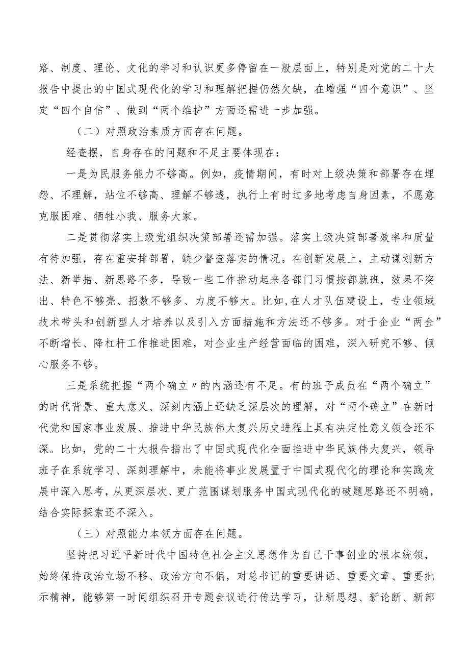 七篇合集民主生活会对照检查检视材料.docx_第2页