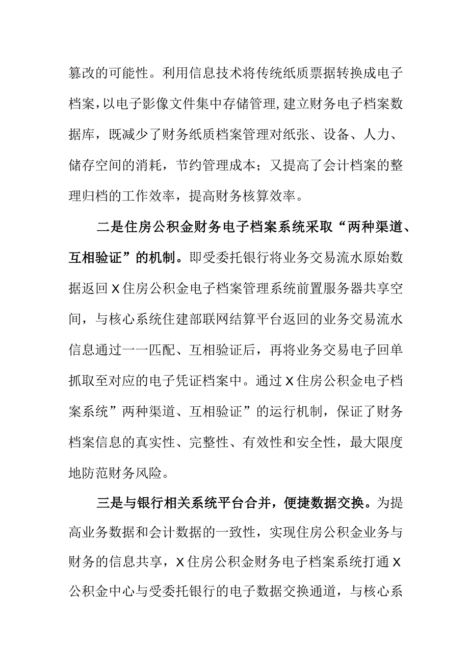 X住房公积金管理部门建立“互联网+财务会计档案”新模式推进公积金规范化管理.docx_第2页