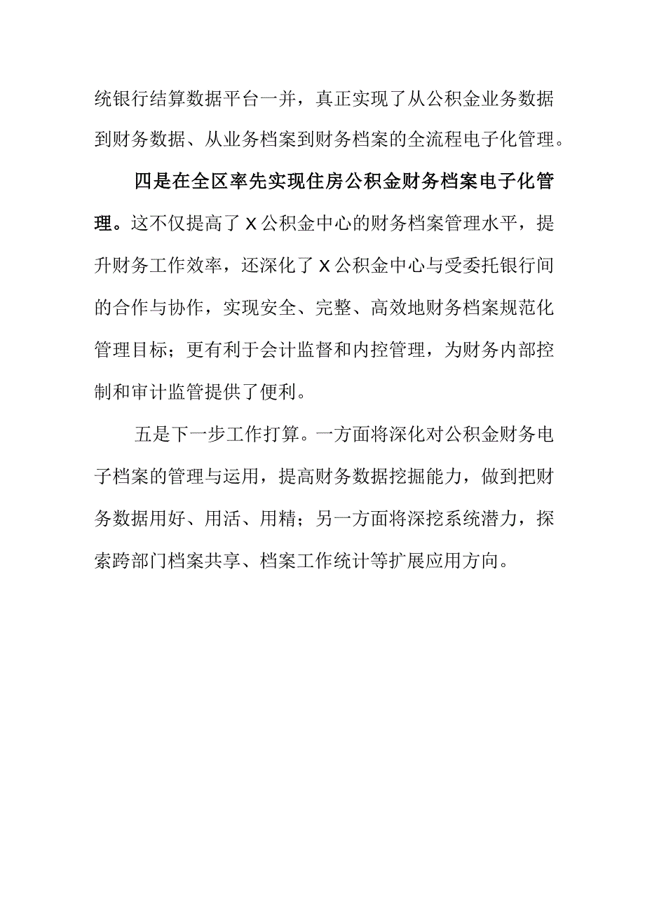 X住房公积金管理部门建立“互联网+财务会计档案”新模式推进公积金规范化管理.docx_第3页