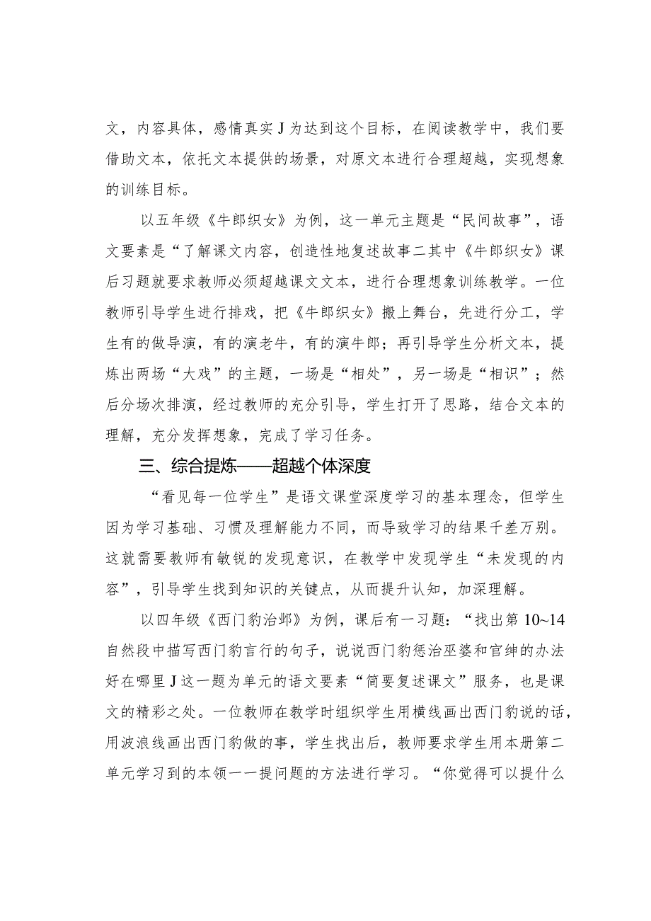 教师论文：基于文本超越文本——以五年级上册第二单元为例.docx_第2页