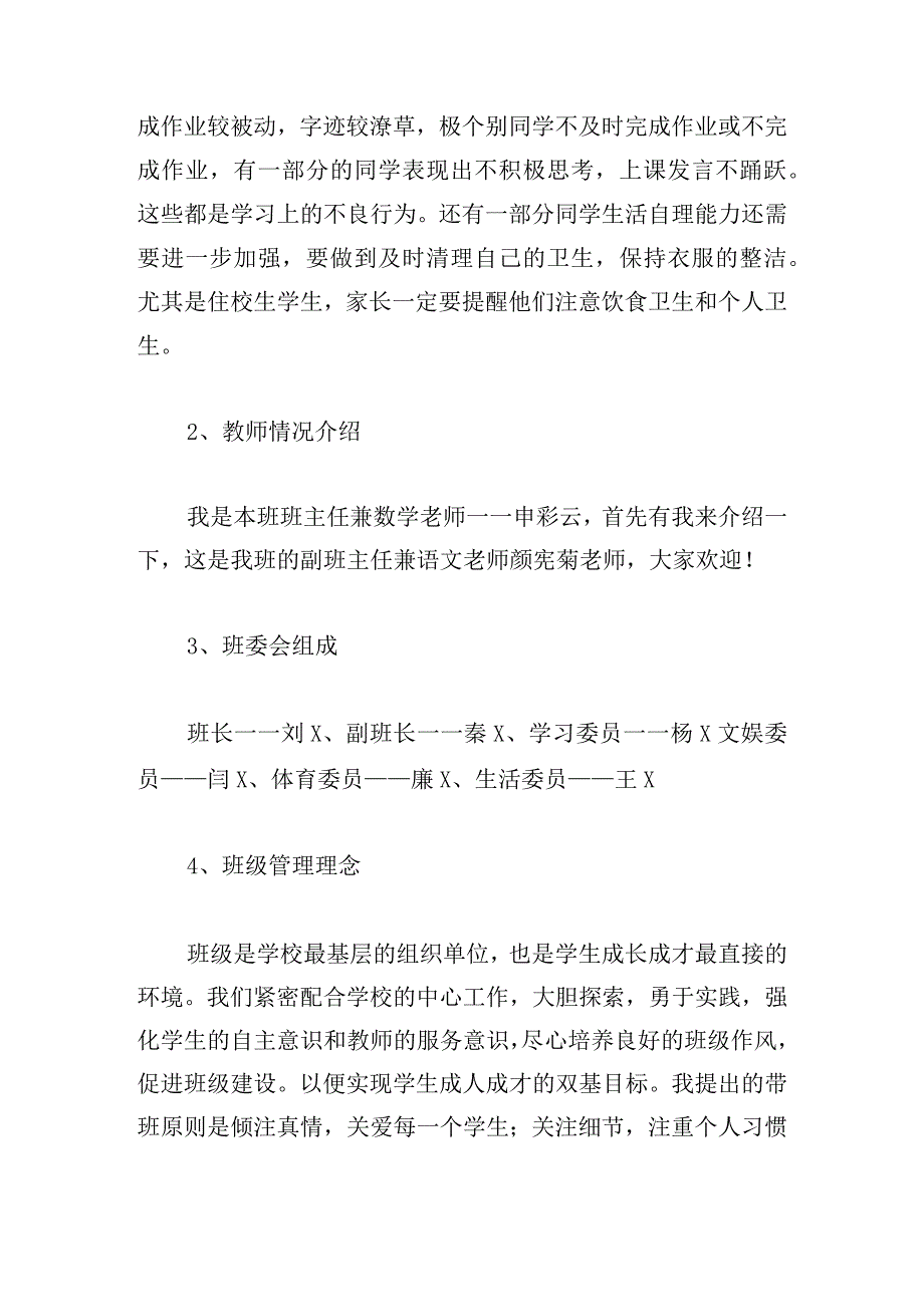 2024年小学四年级家长会班主任发言稿优选四章.docx_第3页