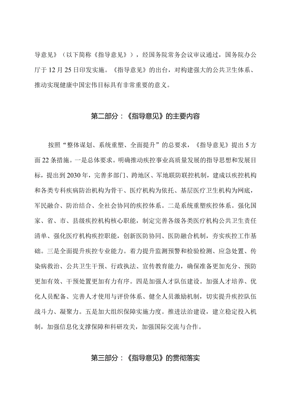 学习解读2023年关于推动疾病预防控制事业高质量发展的指导意见（讲义）.docx_第2页