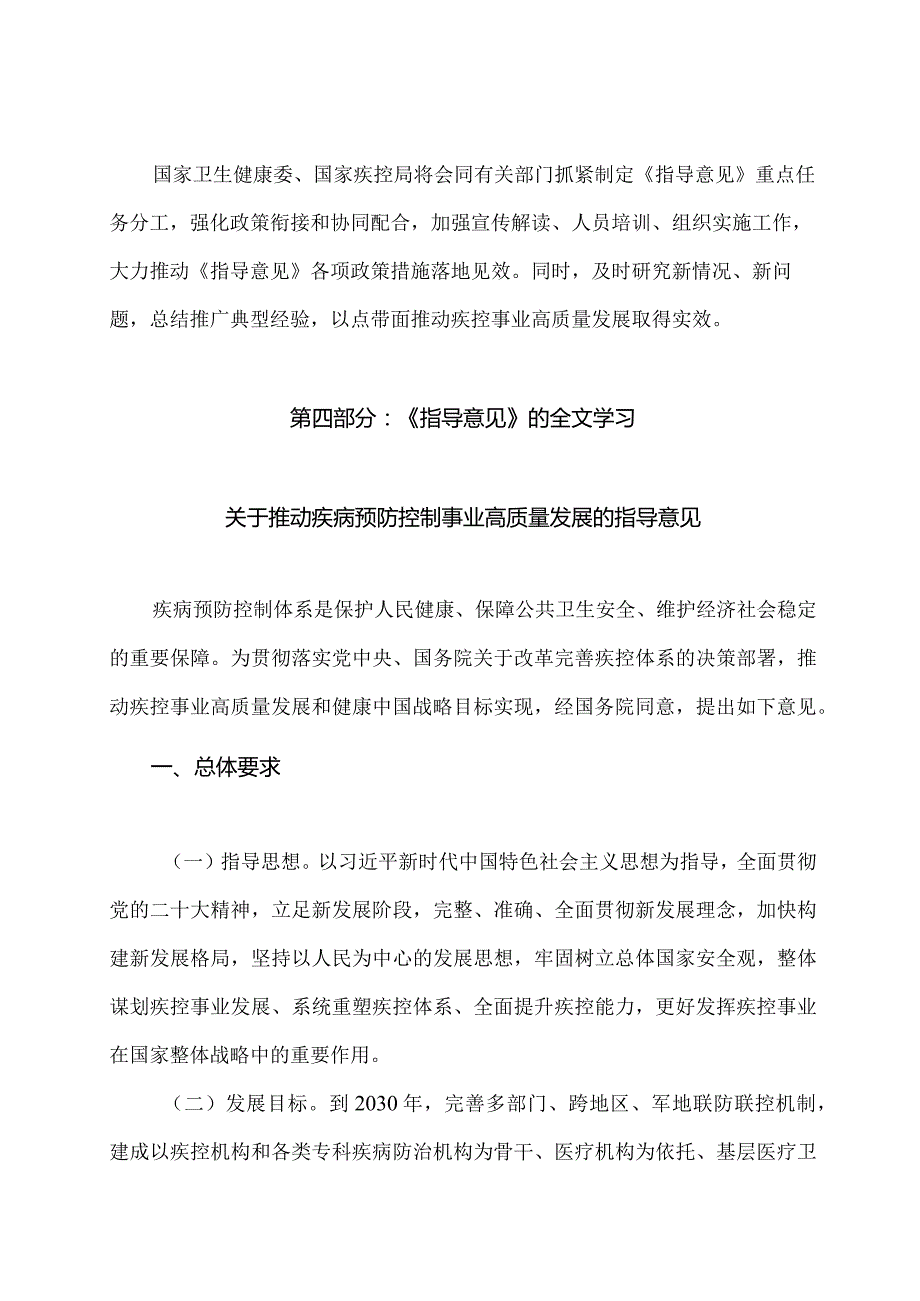 学习解读2023年关于推动疾病预防控制事业高质量发展的指导意见（讲义）.docx_第3页