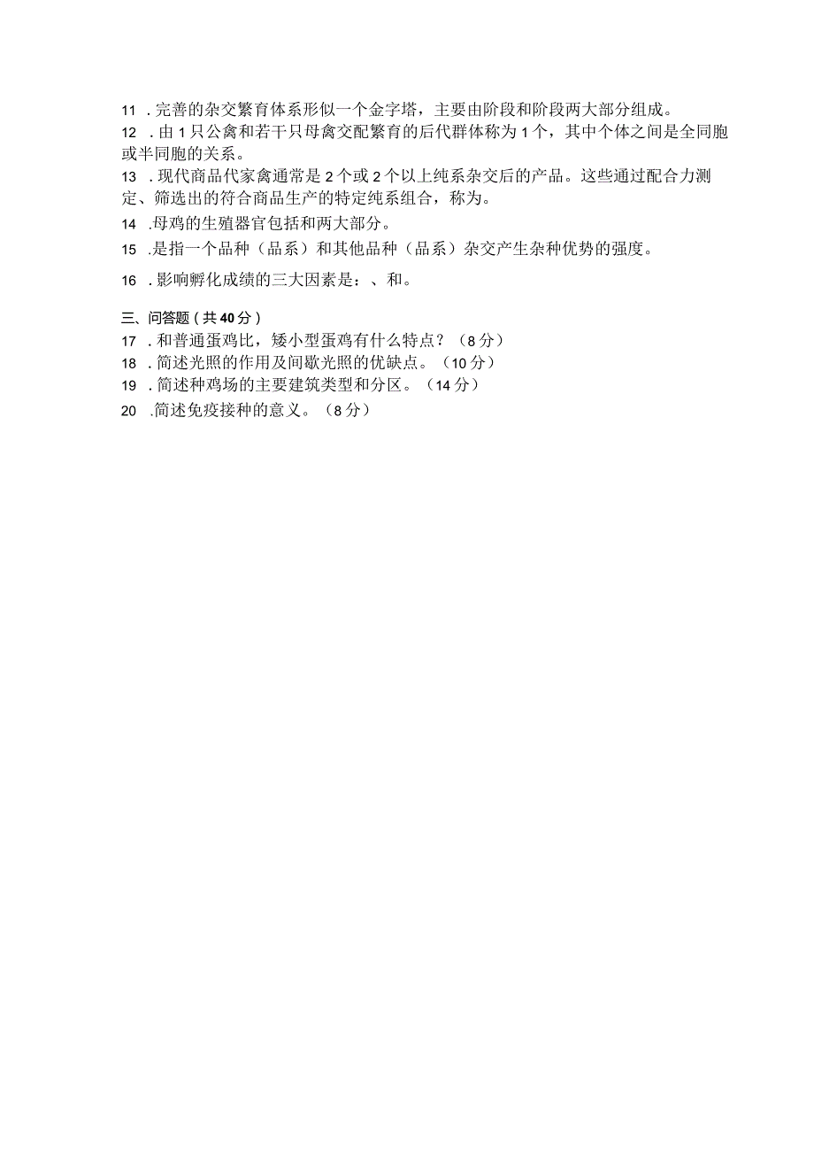 国家开放大学2023年7月期末统一试《42768养禽技术》试题及答案-开放专科.docx_第3页