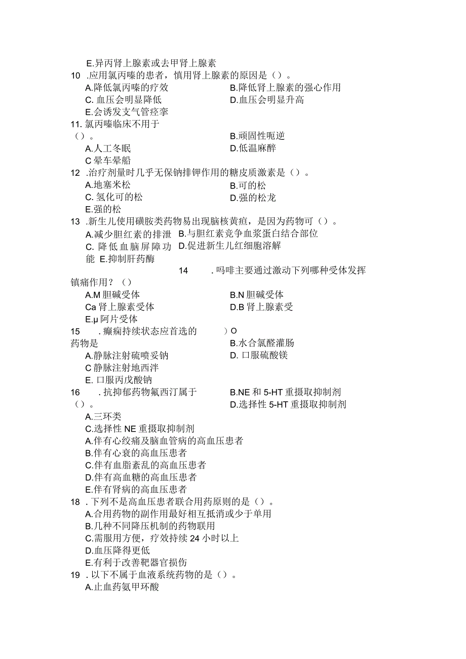 国家开放大学2023年7月期末统一试《11444药理学（本）》试题及答案-开放本科.docx_第3页