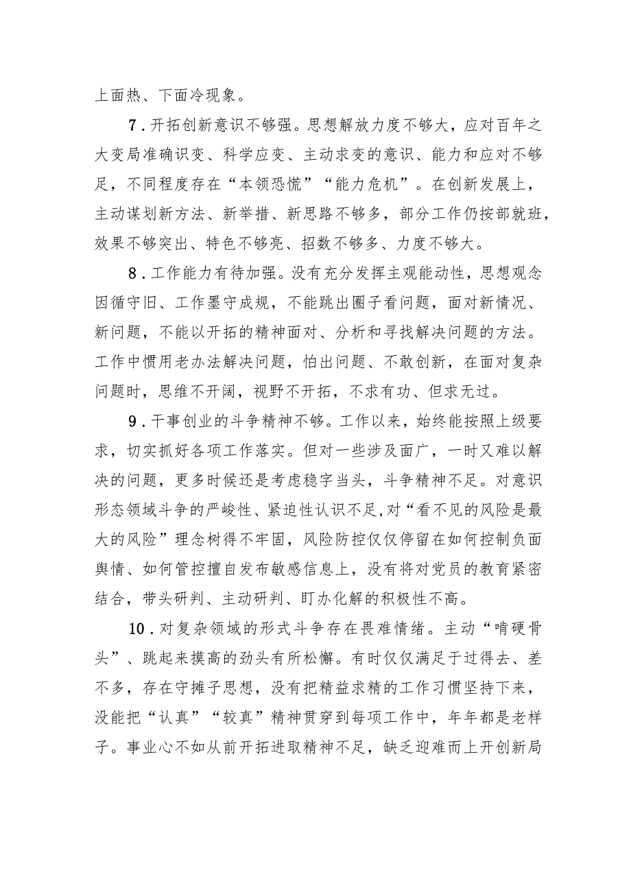 2023年主题教育民主生活会相互批评、个人检视意见集锦（49条）.docx_第3页