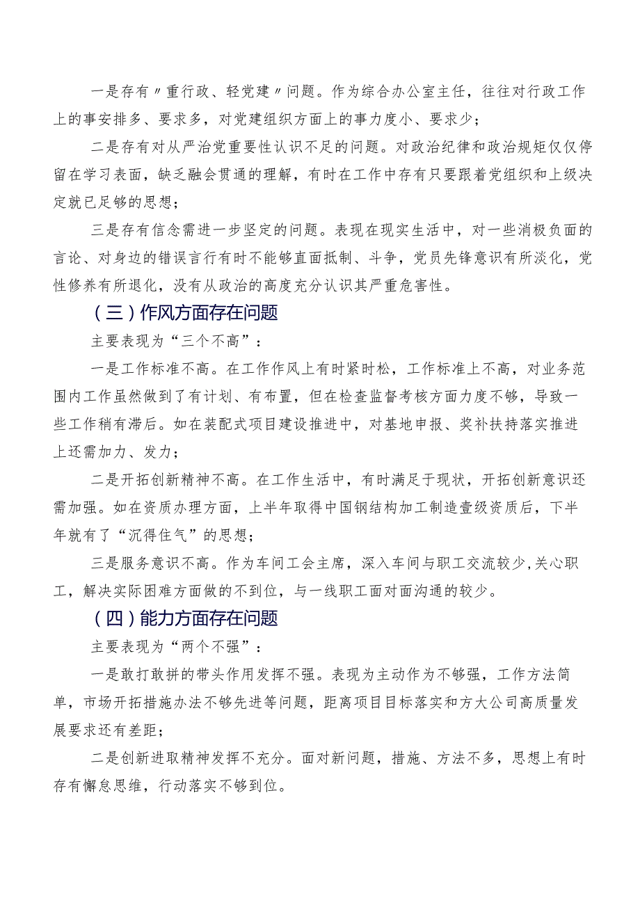 关于开展2023年第二阶段集中教育组织生活会(六个方面)剖析检查材料（十篇汇编）.docx_第2页