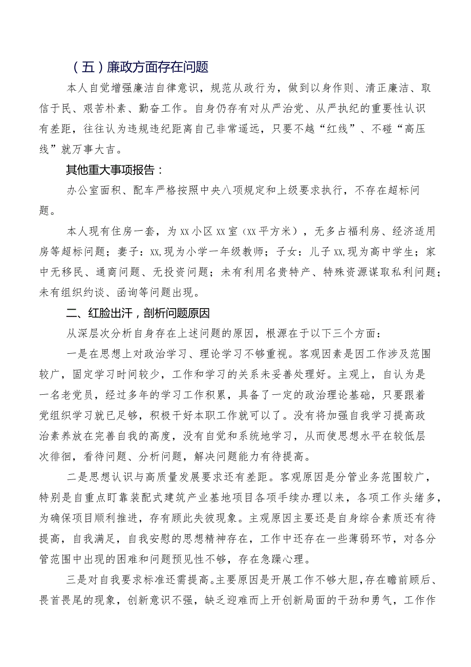 关于开展2023年第二阶段集中教育组织生活会(六个方面)剖析检查材料（十篇汇编）.docx_第3页