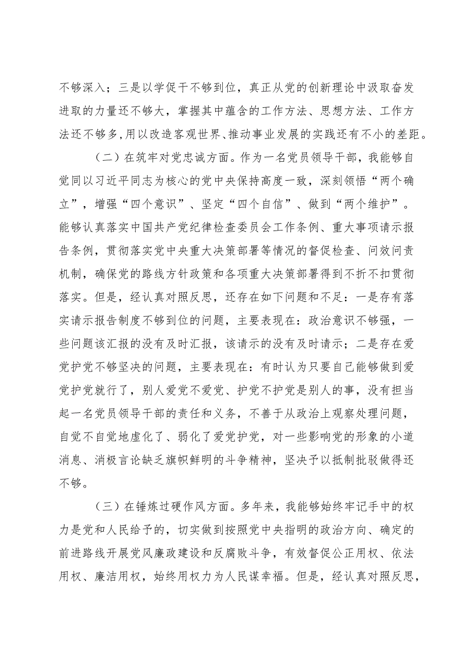 主题教育暨教育整顿专题民主生活会个人对照检查4100字（五个方面版）.docx_第2页