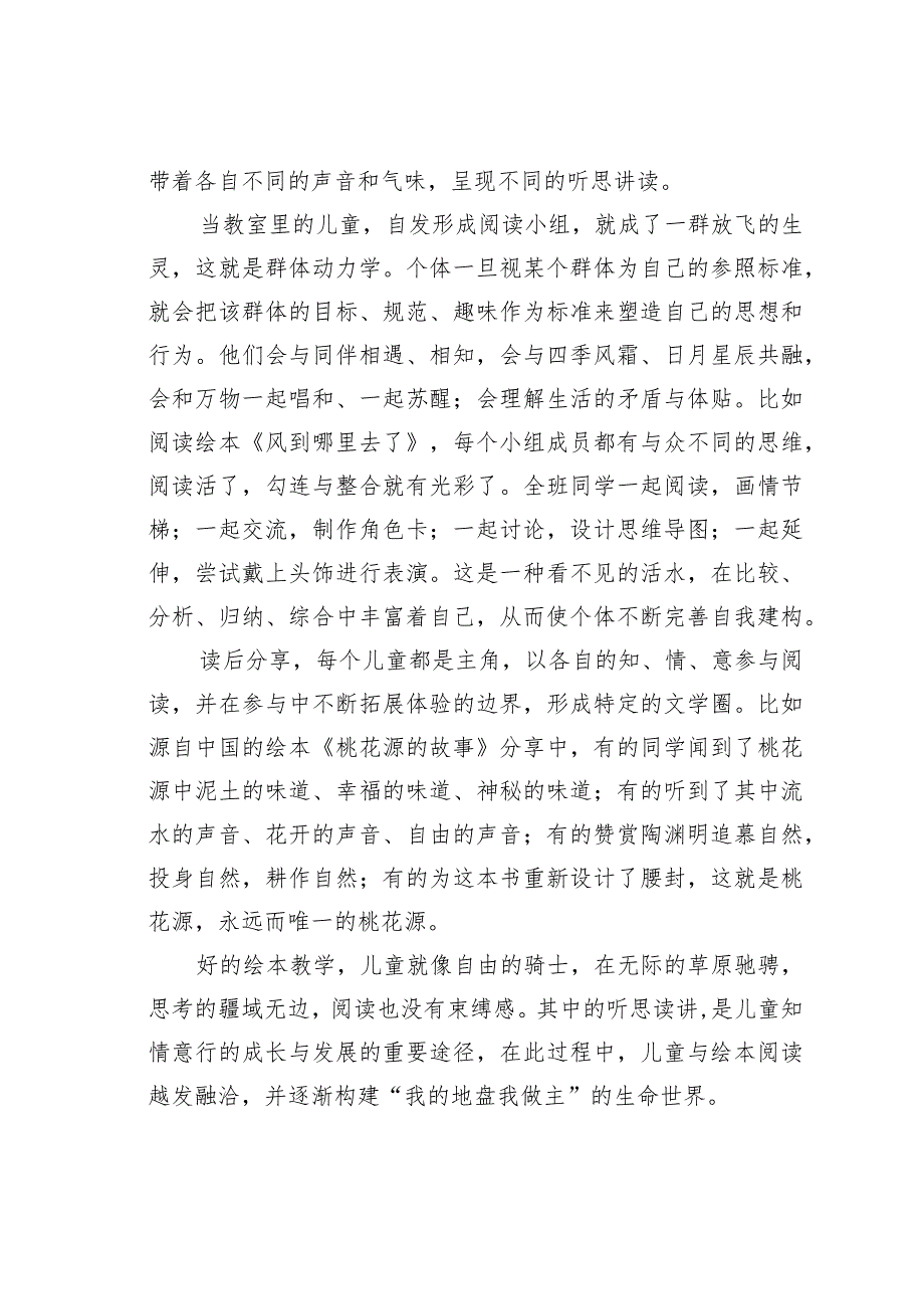 整本书阅读视角下绘本阅读的课型探索及教学策略.docx_第3页